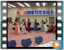 フェリス女学園大学音楽部のビデオ